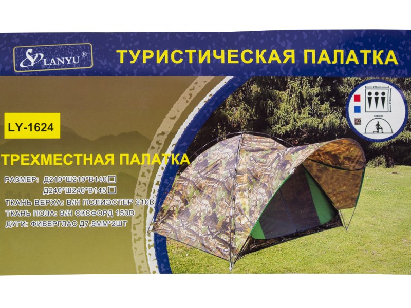 Палатка LANYU LY-1624 трехместная Д210Ш210В140